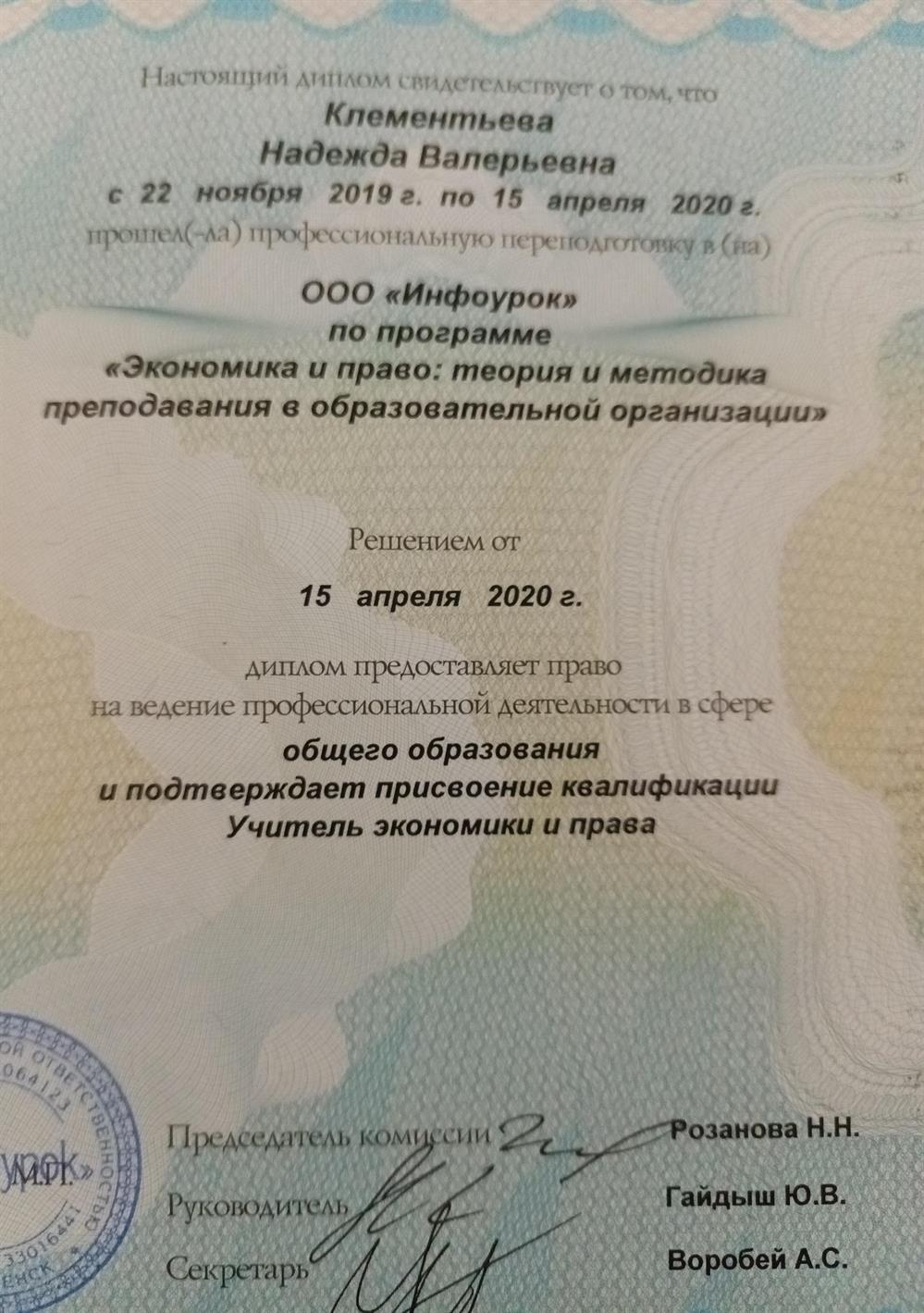 Диплом о профессиональной переподготовки