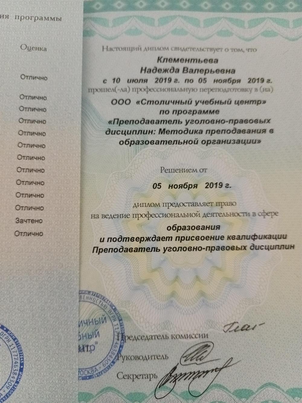 Диплом о профессиональной переподготовки