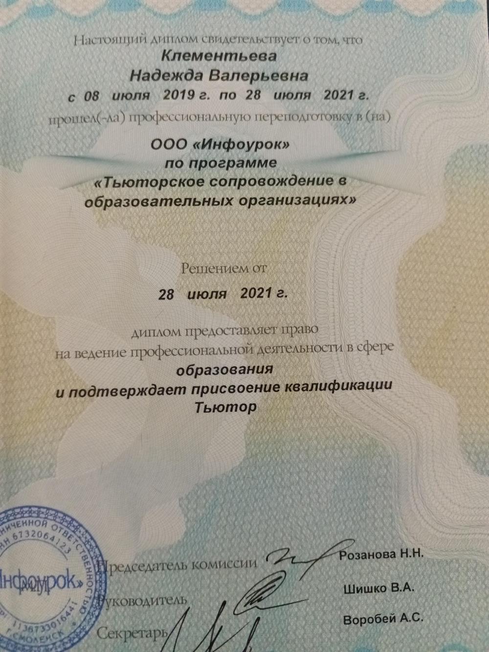 Диплом о профессиональной переподготовки