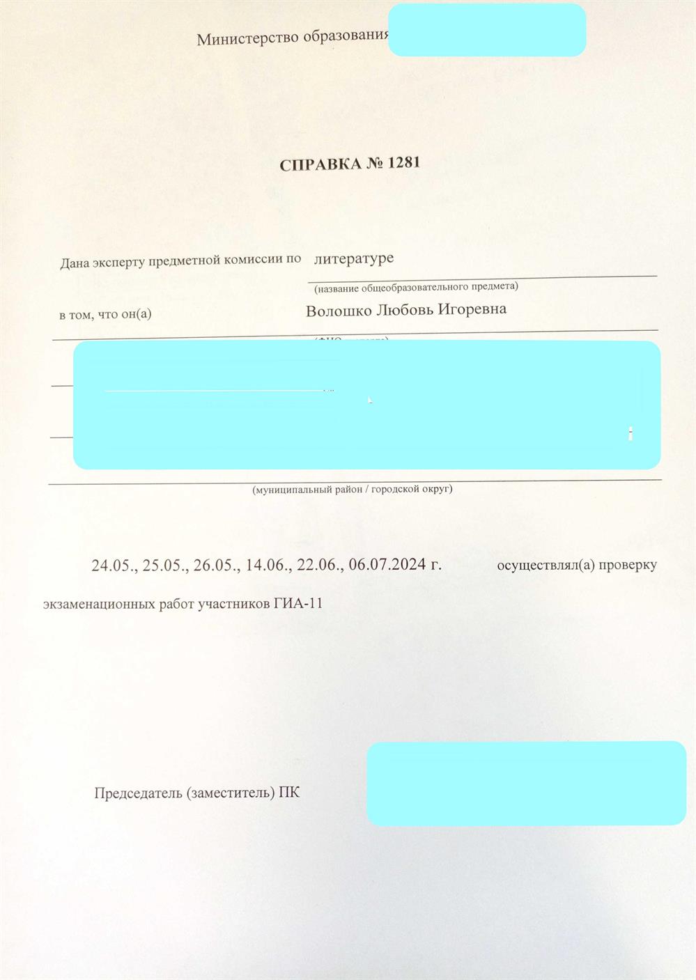 Справка об осуществлении проверки экзаменационных работ ГИА-11 по литературе