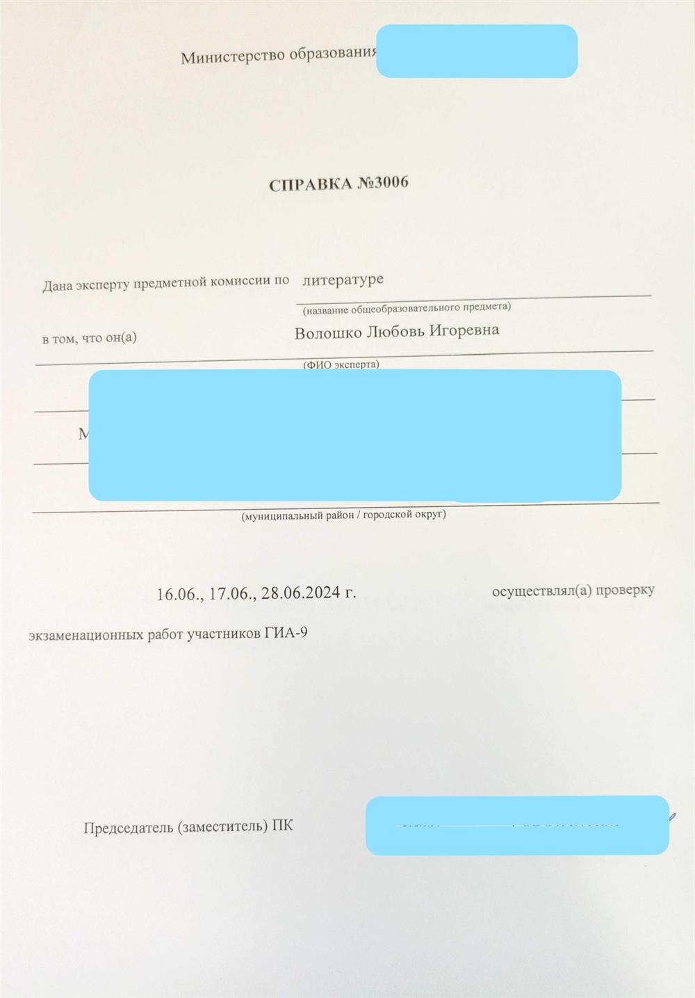 Справка об осуществлении проверки экзаменационных работ ГИА-9 по литературе