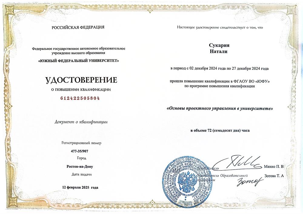 Удостоверение о повышении квалификации, основы проектного управления в университете 