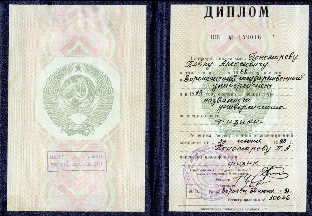 Диплом