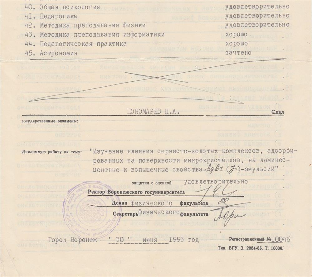 Дополнение к диплому, подтверждает педагогическое образование (право преподавания).