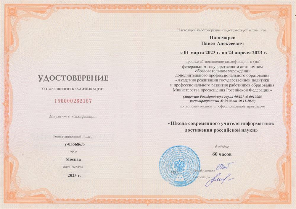Удостоверение Школа современного учителя Информатики