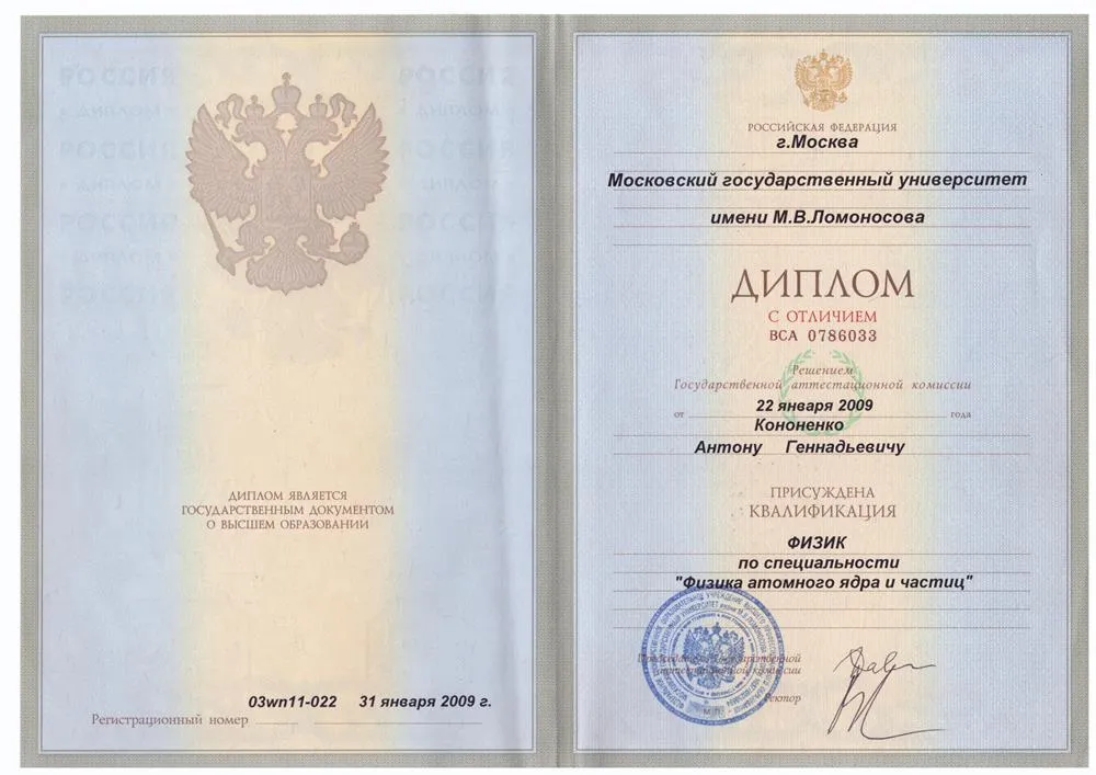 Диплом МГУ с отличием 