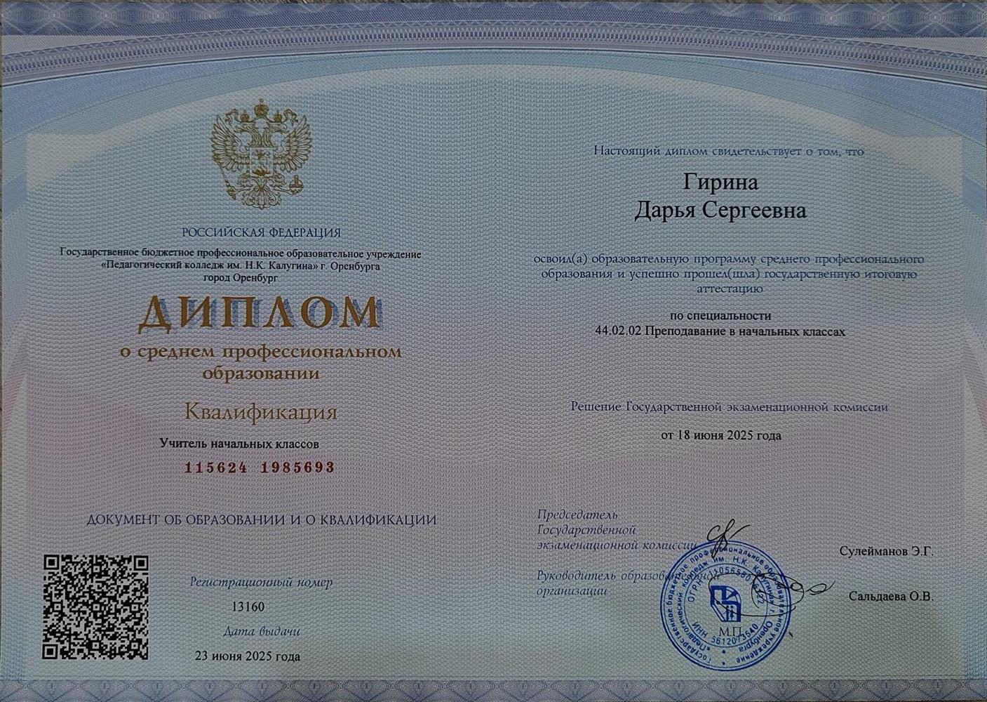 Диплом об окончании педагогического колледжа 