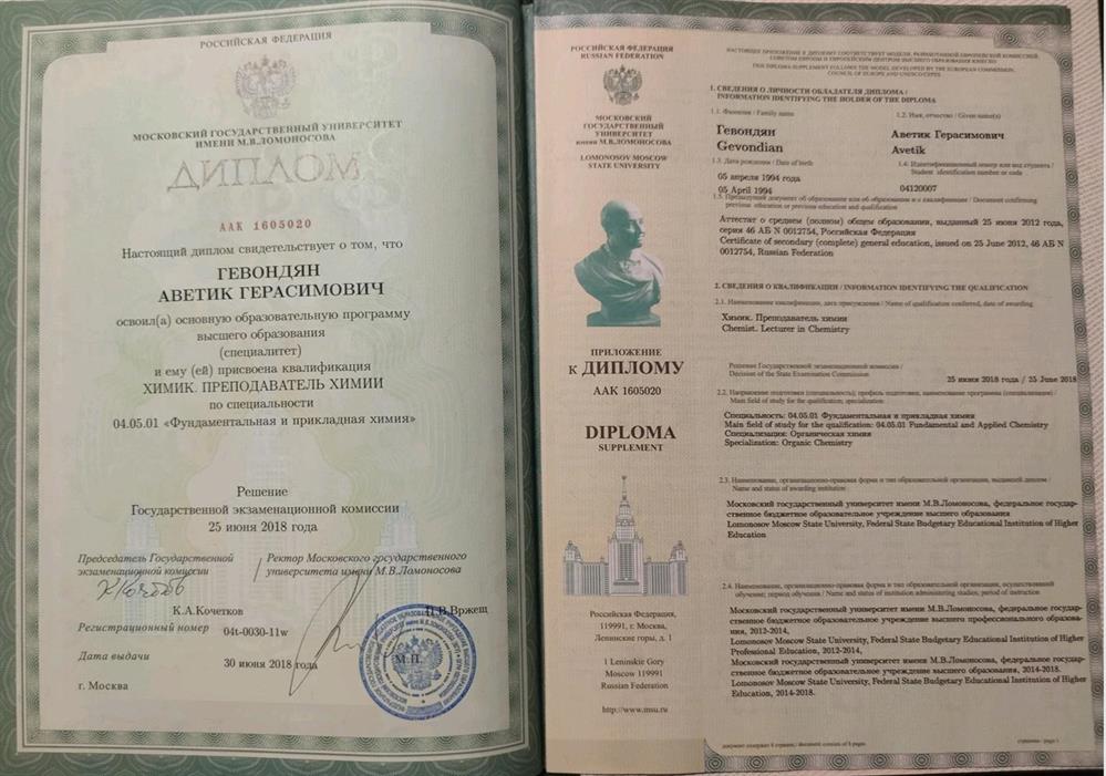 Диплом окончания Химического факультета МГУ имени М.В. Ломоносова