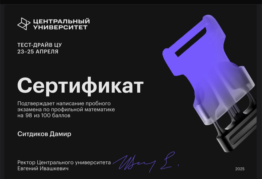 тест драйв ЕГЭ на 98/100 баллов