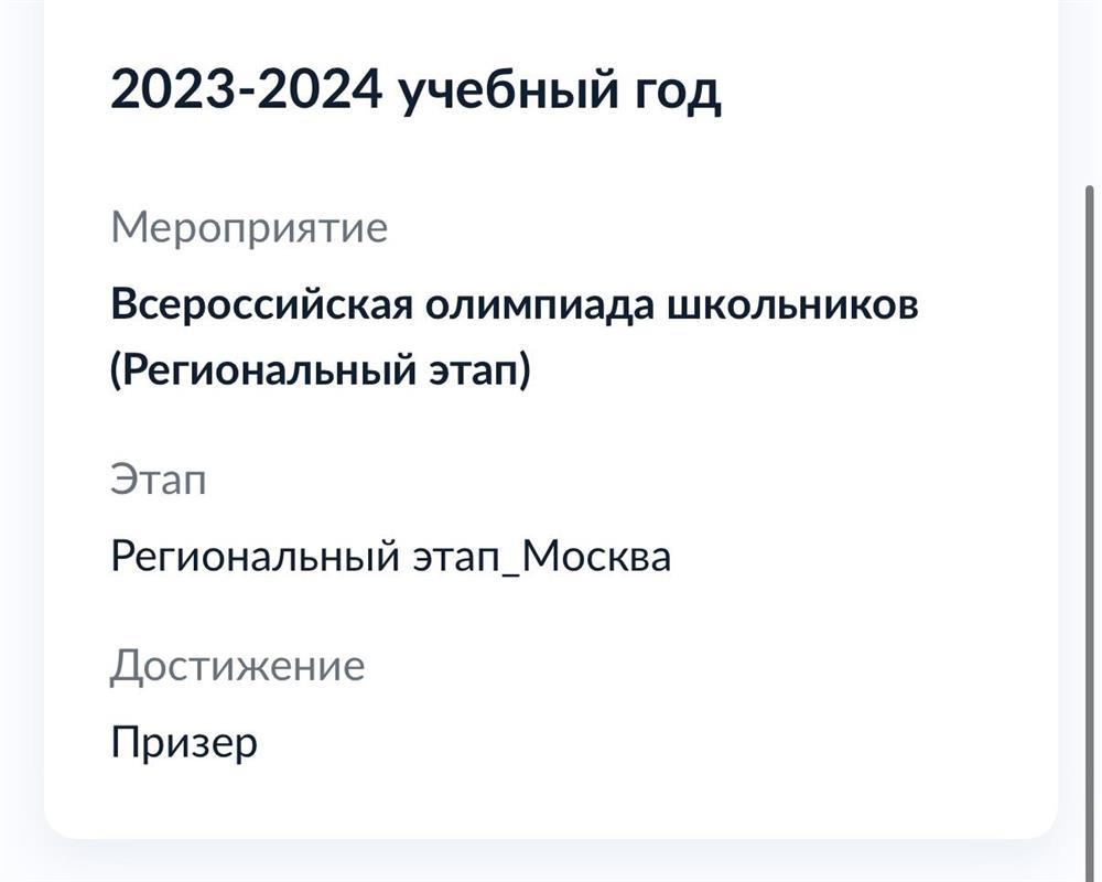 призер регионального этапа ВСОШ