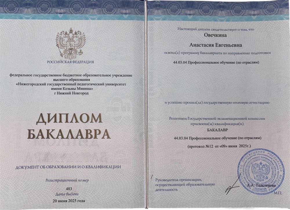 диплом об образовании 
