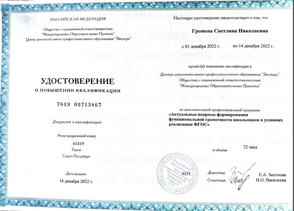 Функциональная грамотность школьников в условиях ФГОС