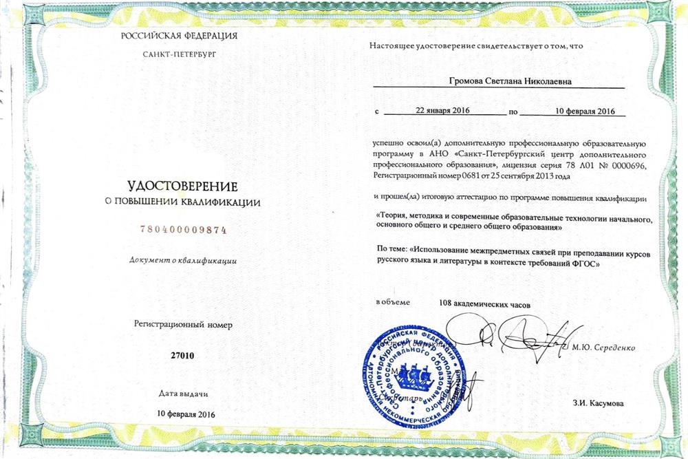 Использование метапредметных связей при преподавании курсов русского языка литературы в контексте требований ФГОС