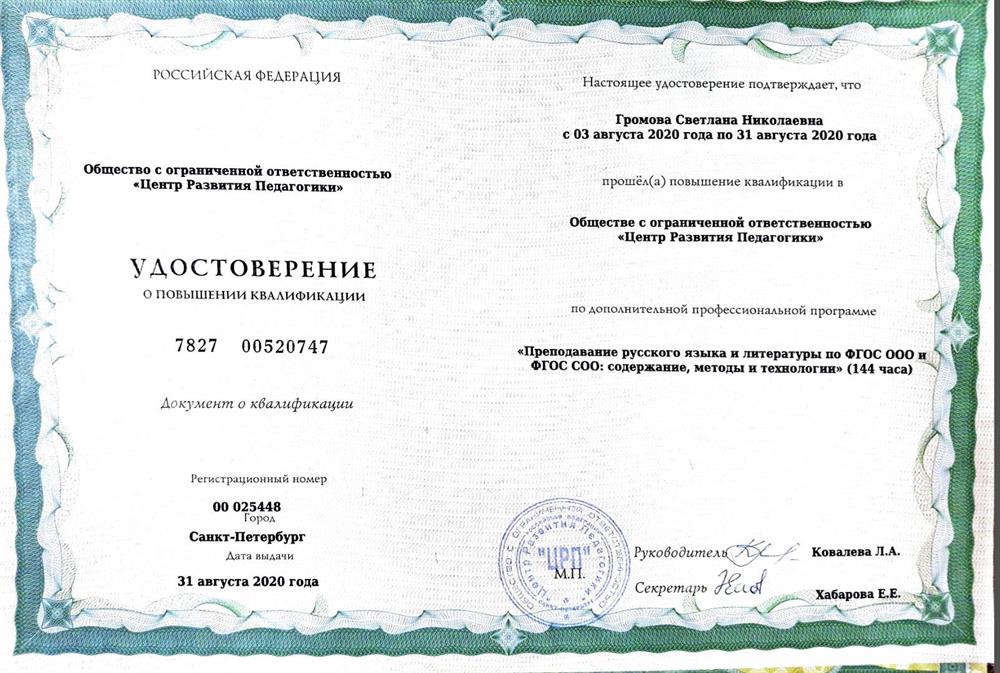 Преподавание русского языка литературы по ФГОС ООО и ФГОС СОО: содержание методы и технологии