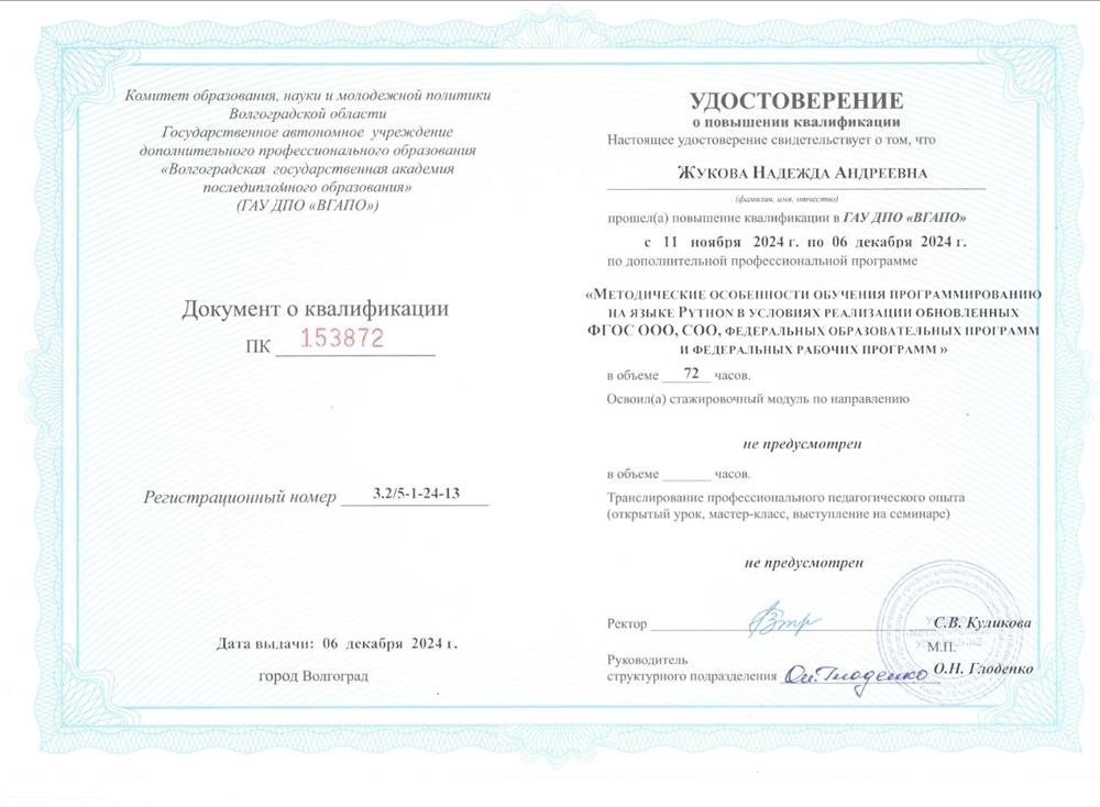 Курсы повышения квалификации