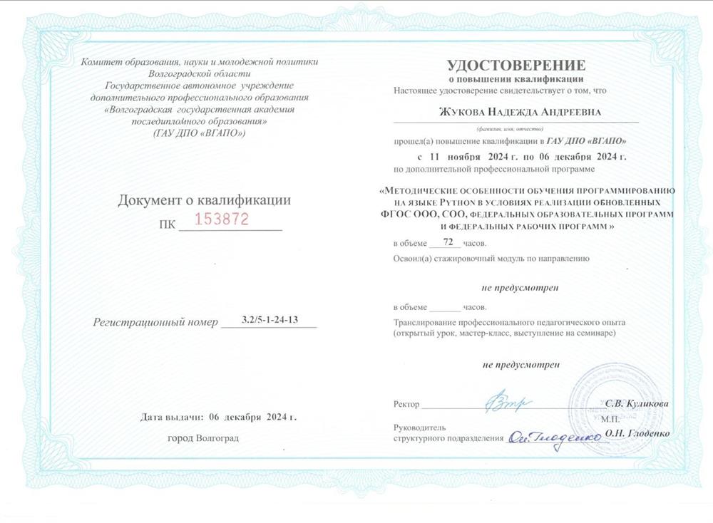 Курсы повышения квалификации