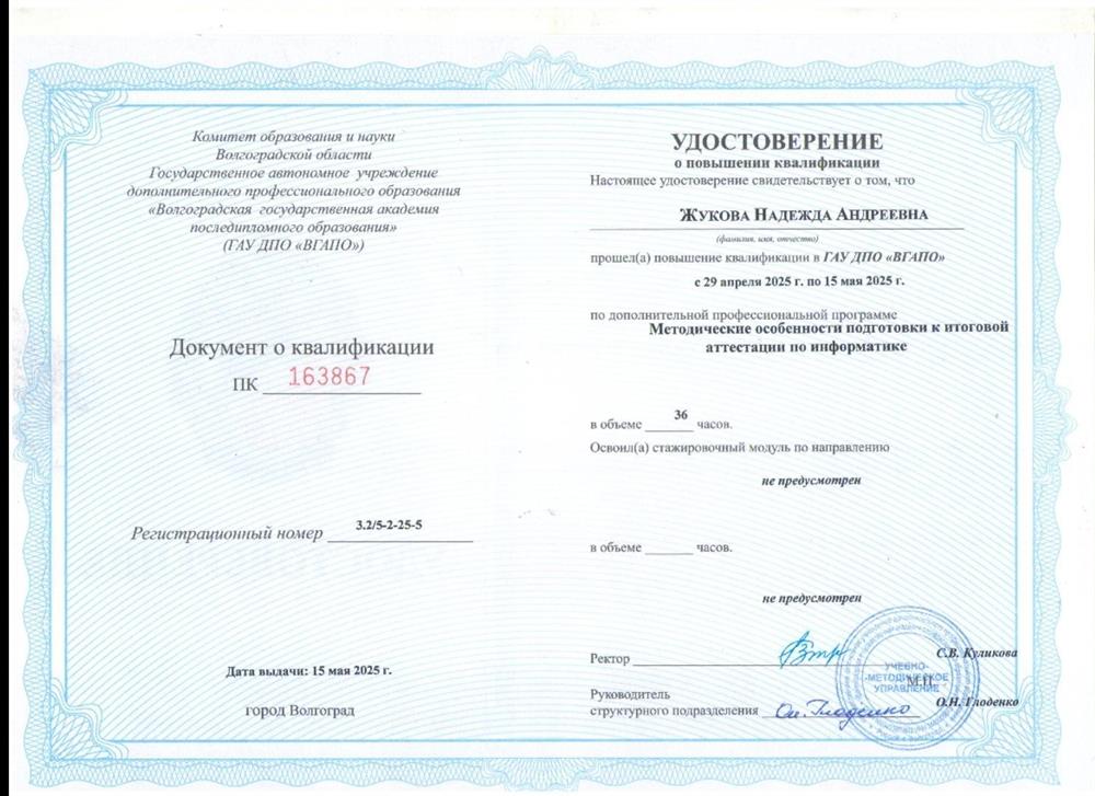 Курсы повышения квалификации