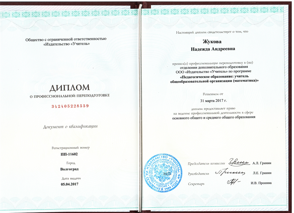 Диплом об образовании