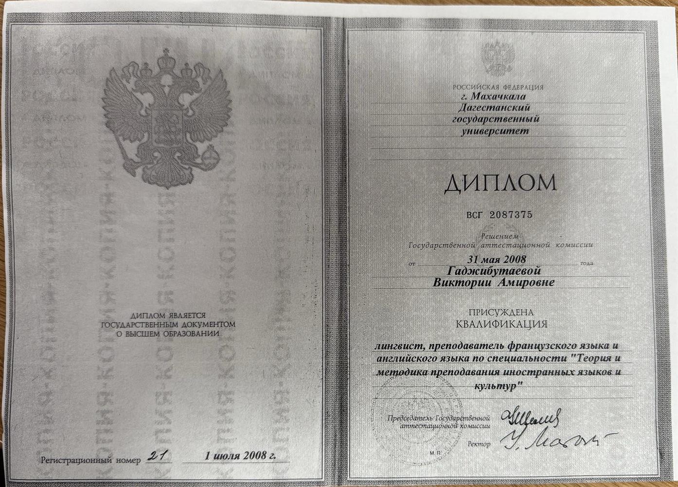 диплом 
