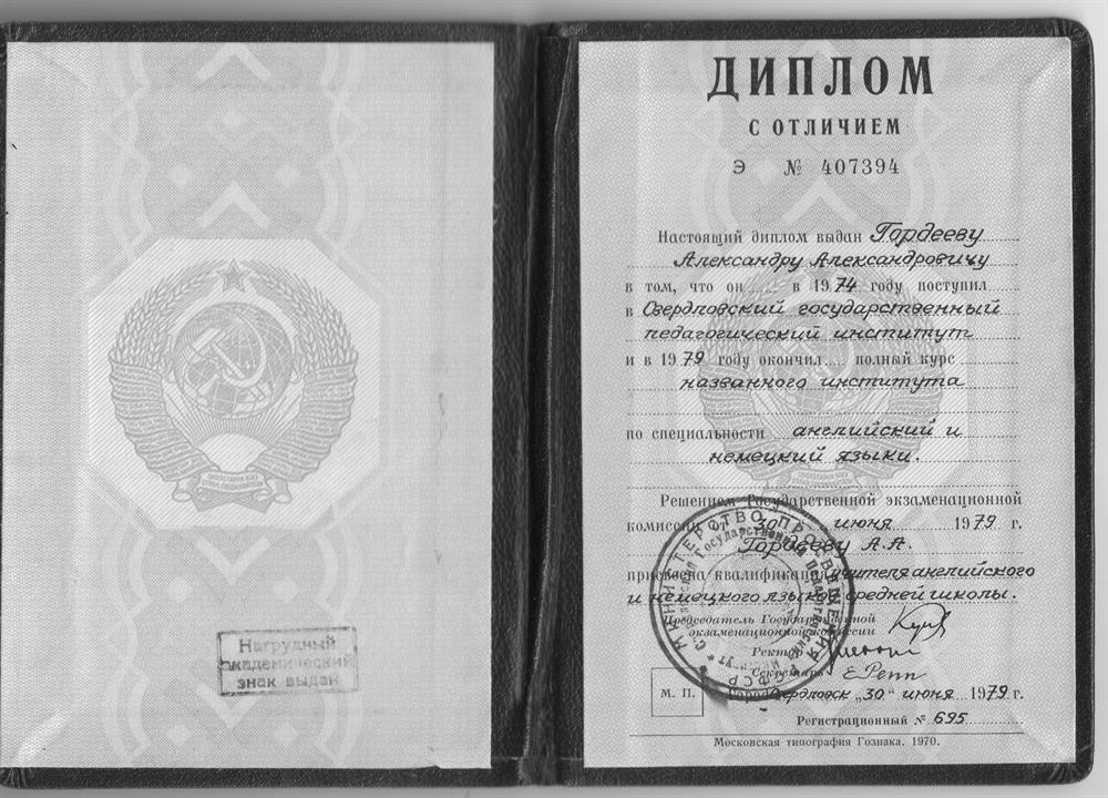 Диплом с отличием о высшем образовании