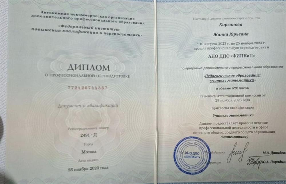 Диплом о профессиональной переподготовке