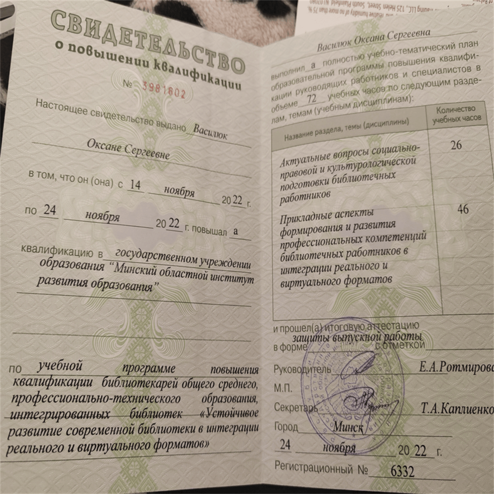 Свидетельство о повышении квалификации