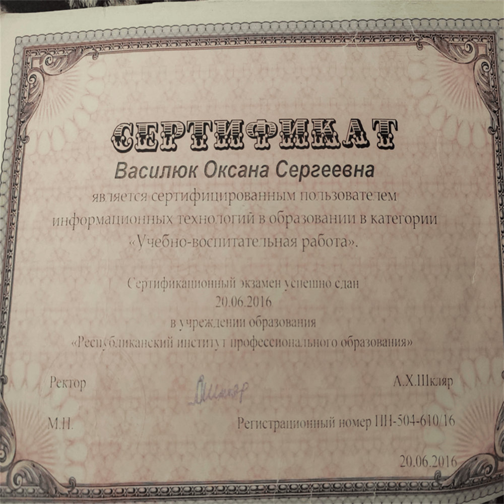 Сертификат в образовании