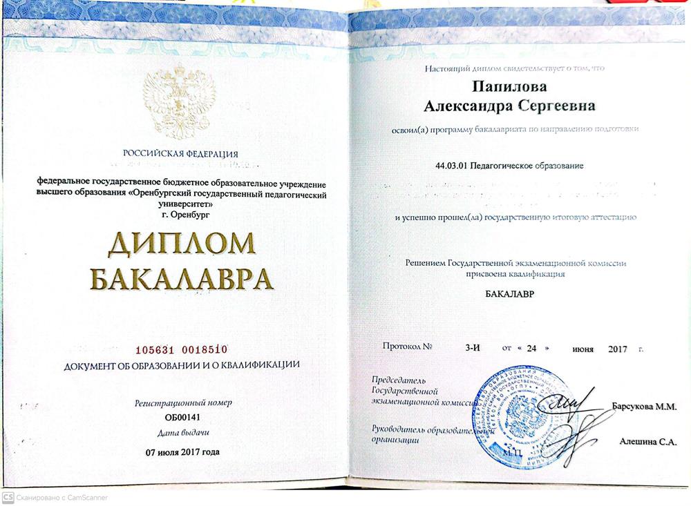 диплом