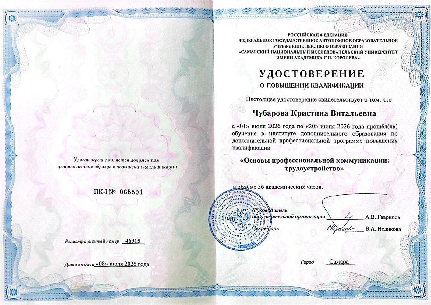 Повышение квалификации 