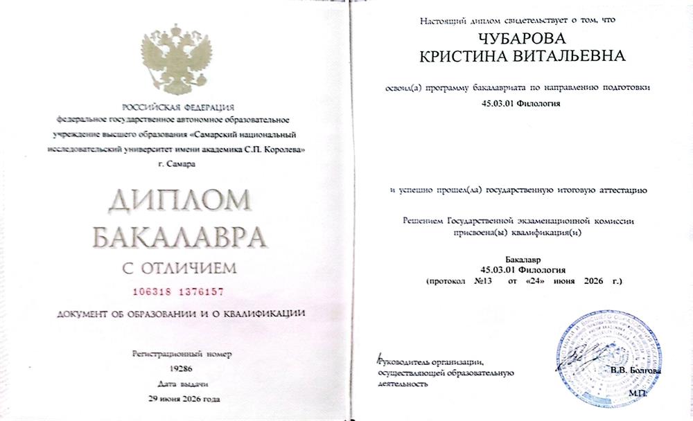 Диплом бакалавра