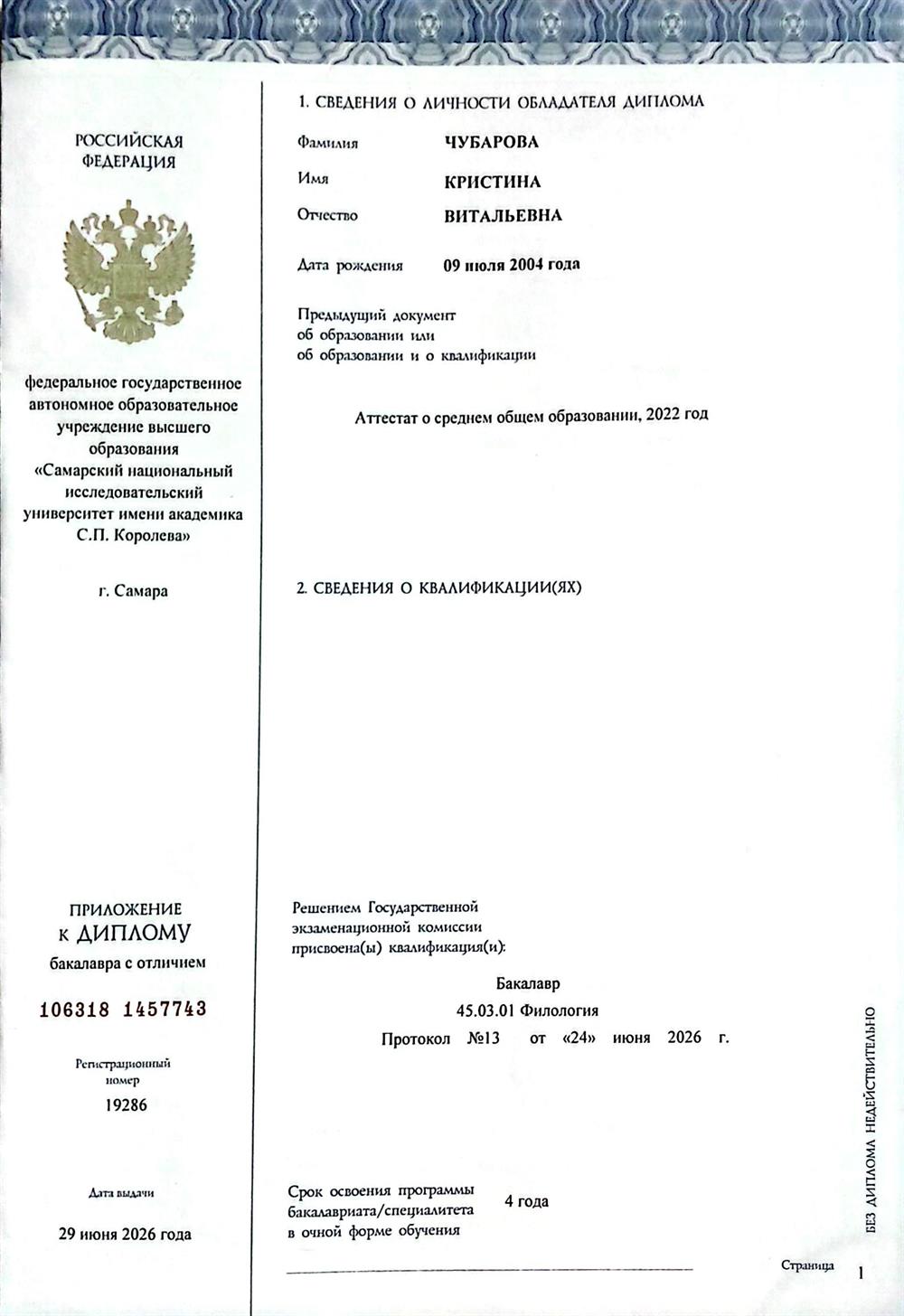 Приложение к диплому