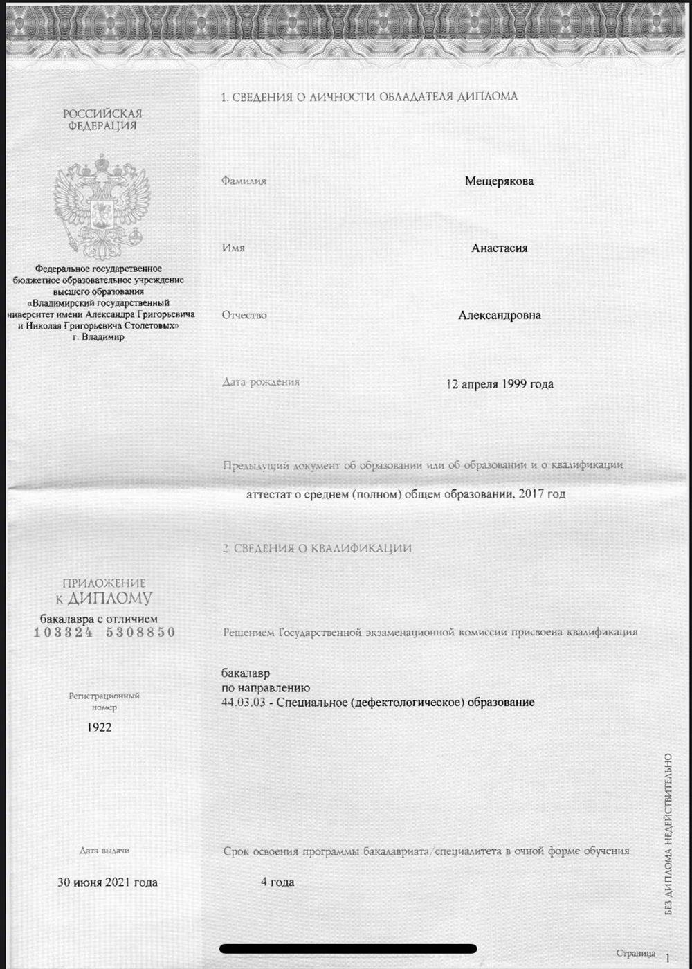 Диплом бакалавра с отличием
