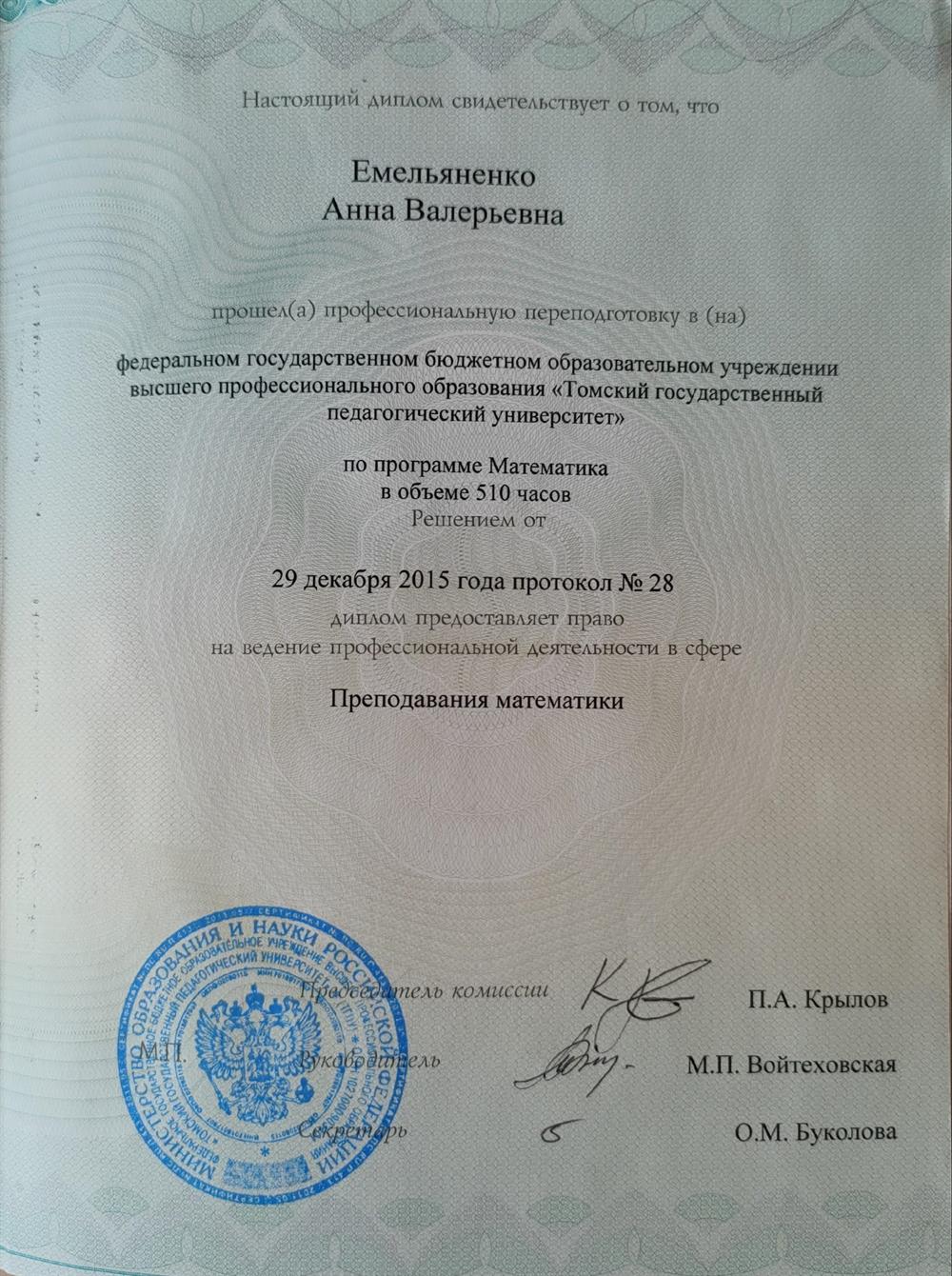 Диплом о высшем образовании