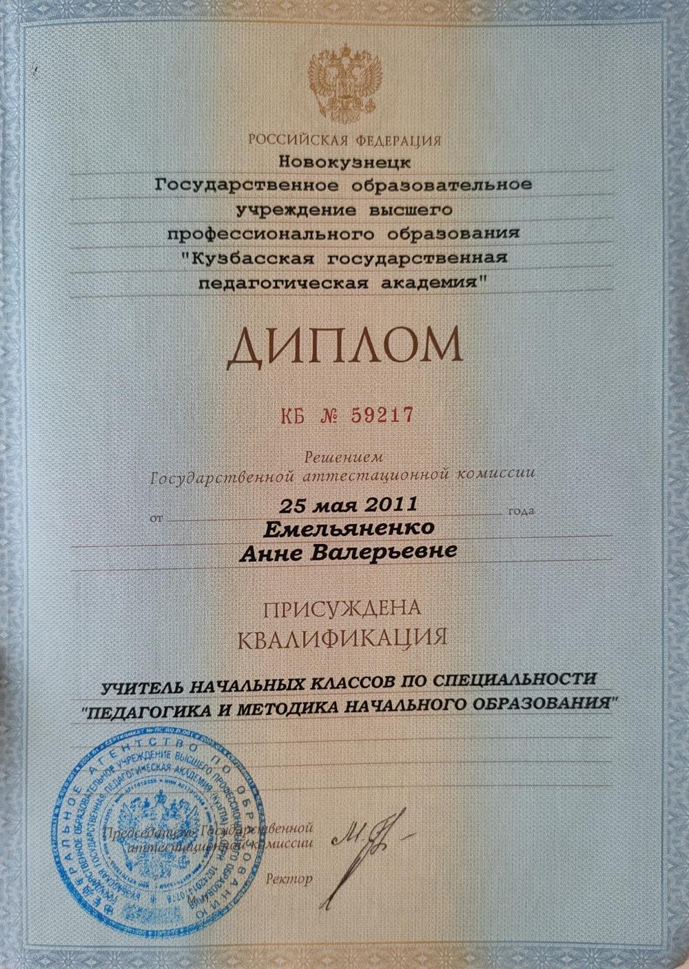 Диплом о высшем образовании