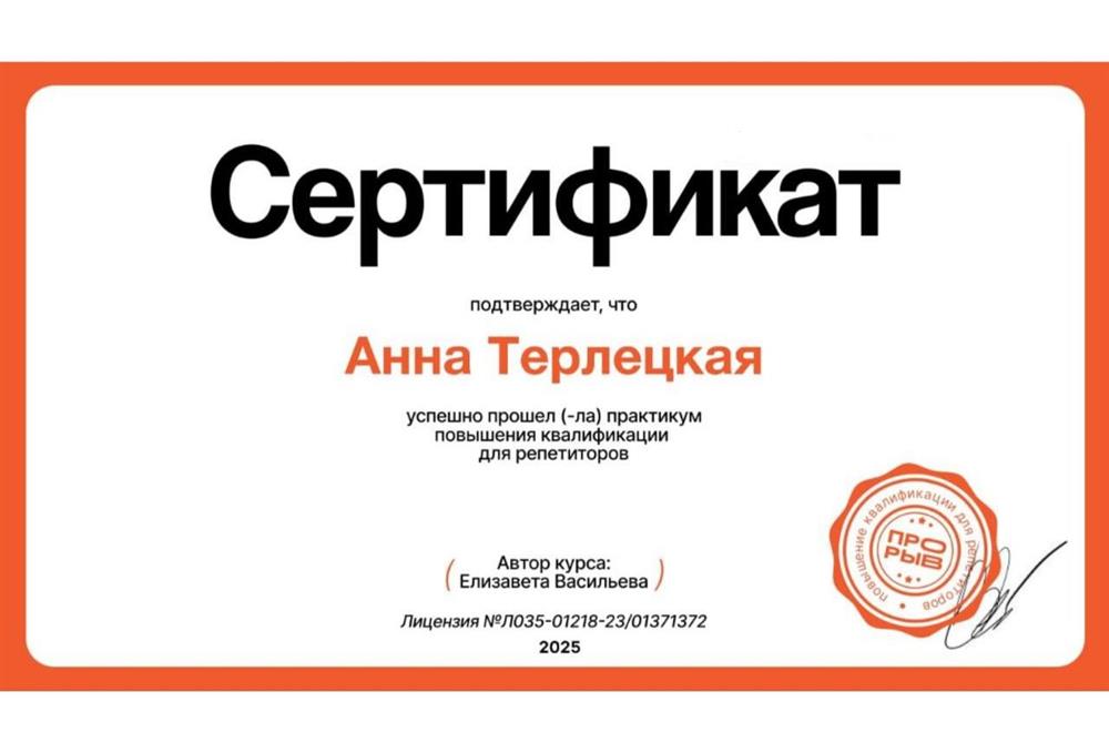 Сертификат о повышении квалификации для репетиторов