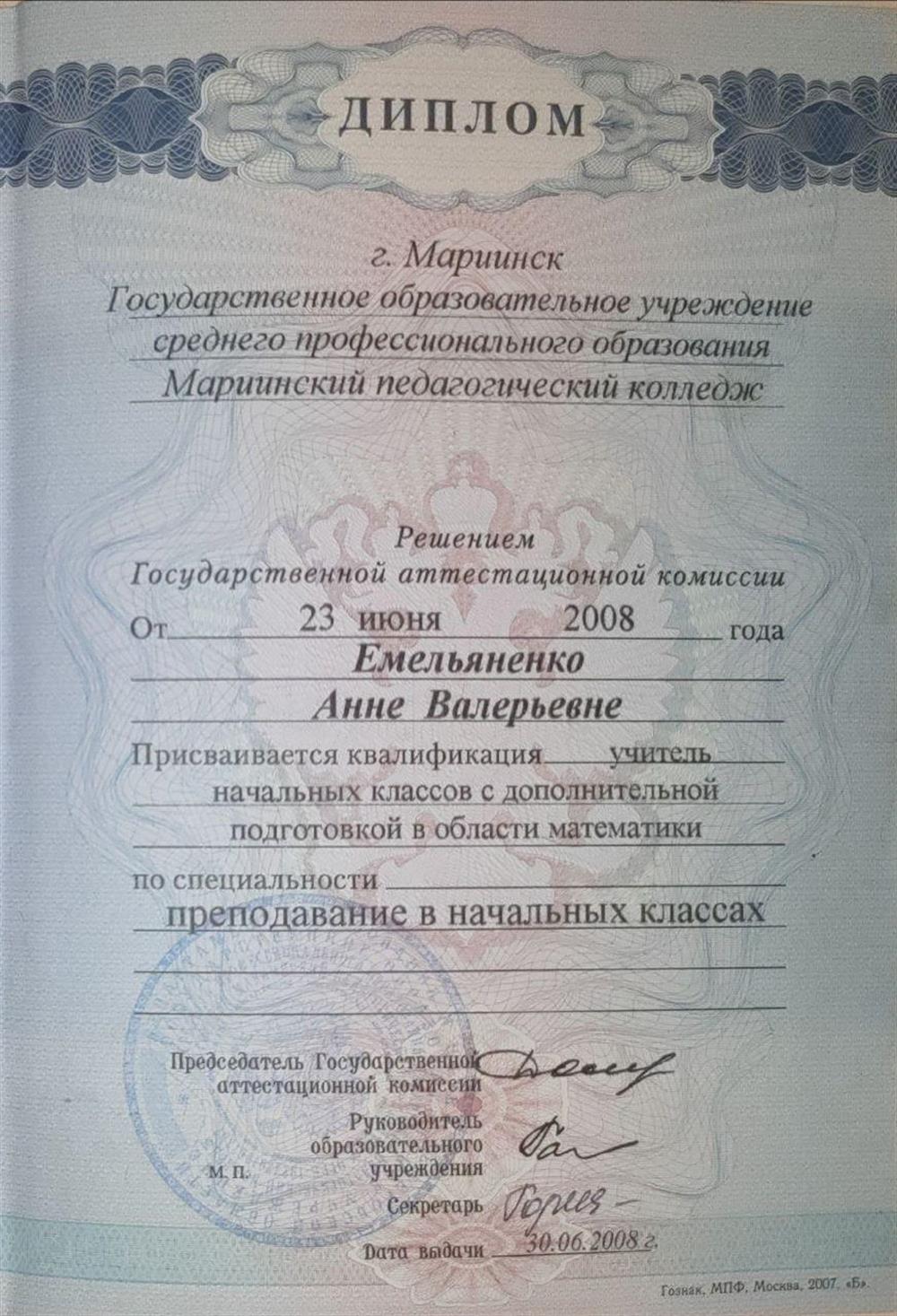 Диплом о среднем профессиональном образовании