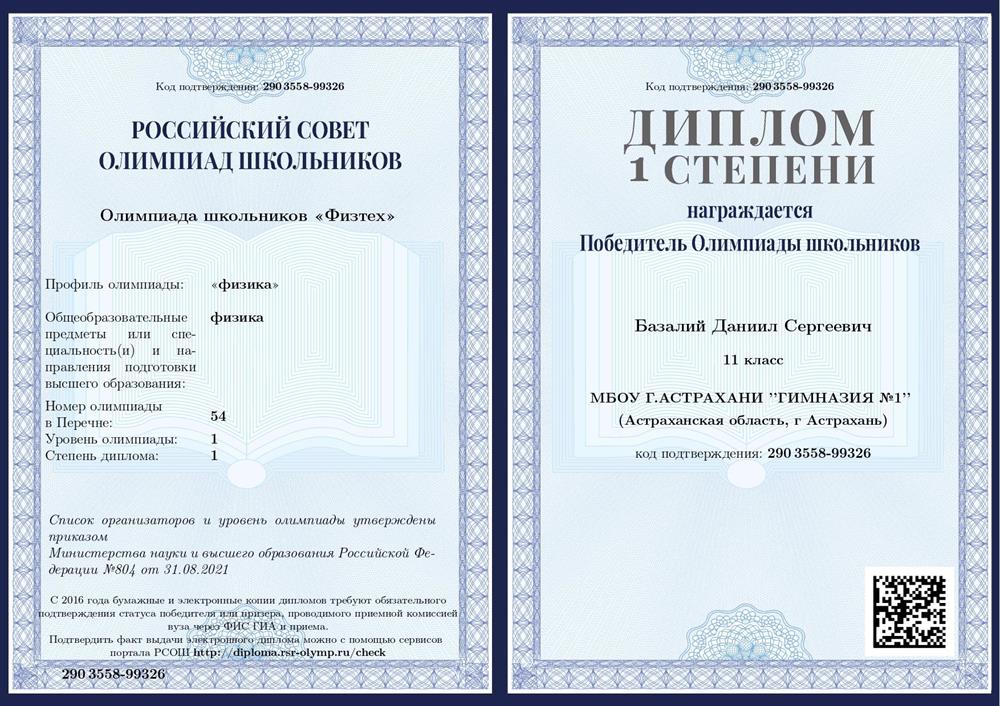 Победа на олимпиаде "Физтех"