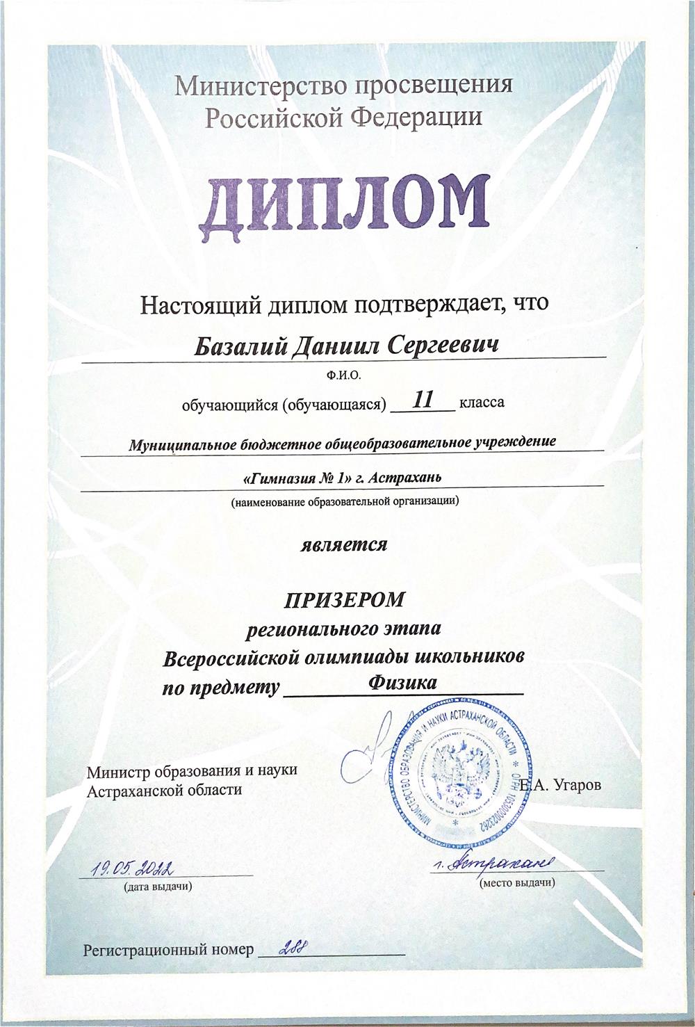 Призерство на регионе Всеросса