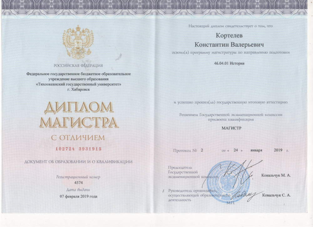 Диплом о образовании магистра истории.