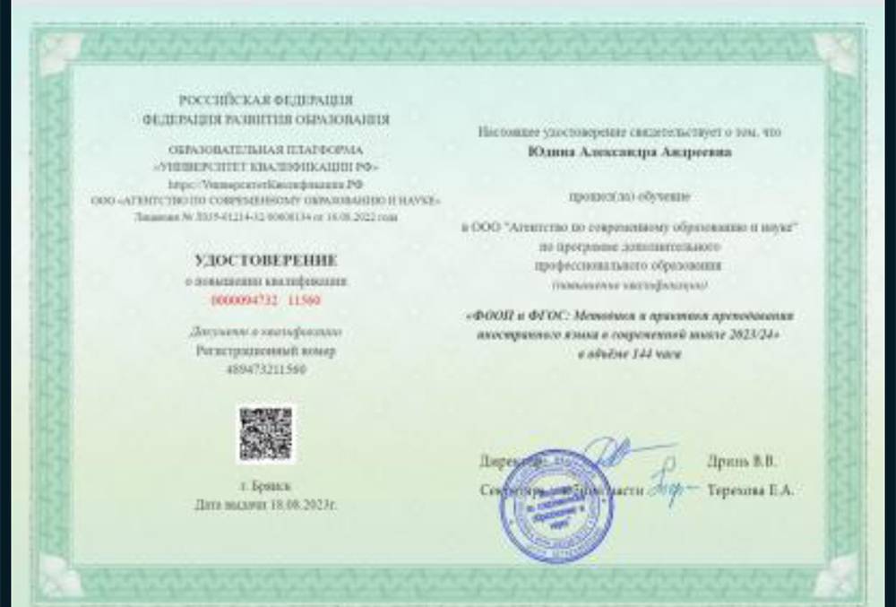 курсы повышения квалификации ФООП и ФГОС методика преподавания иностранных языков в современной школе 2023/24 в объеме 144 часов