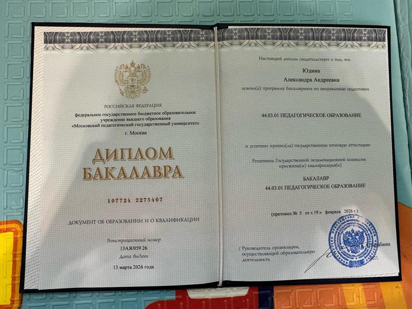 Федеральное государственное бюджетное учреждение высшего образования "Московский педагогический государственный университет"