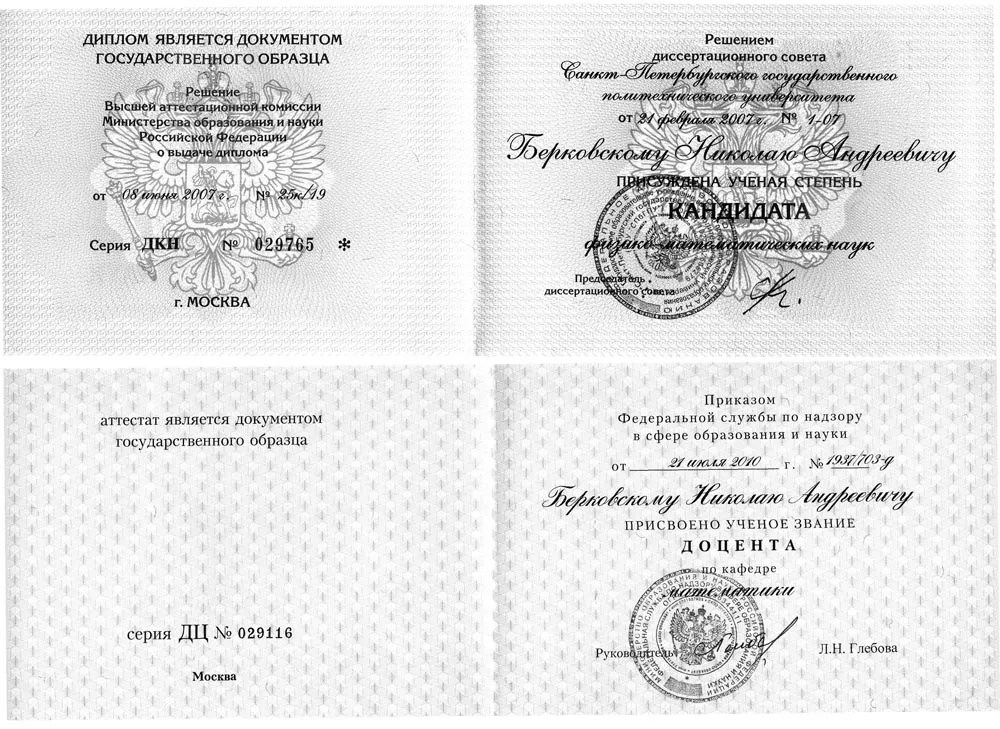Диплом кандидата наук