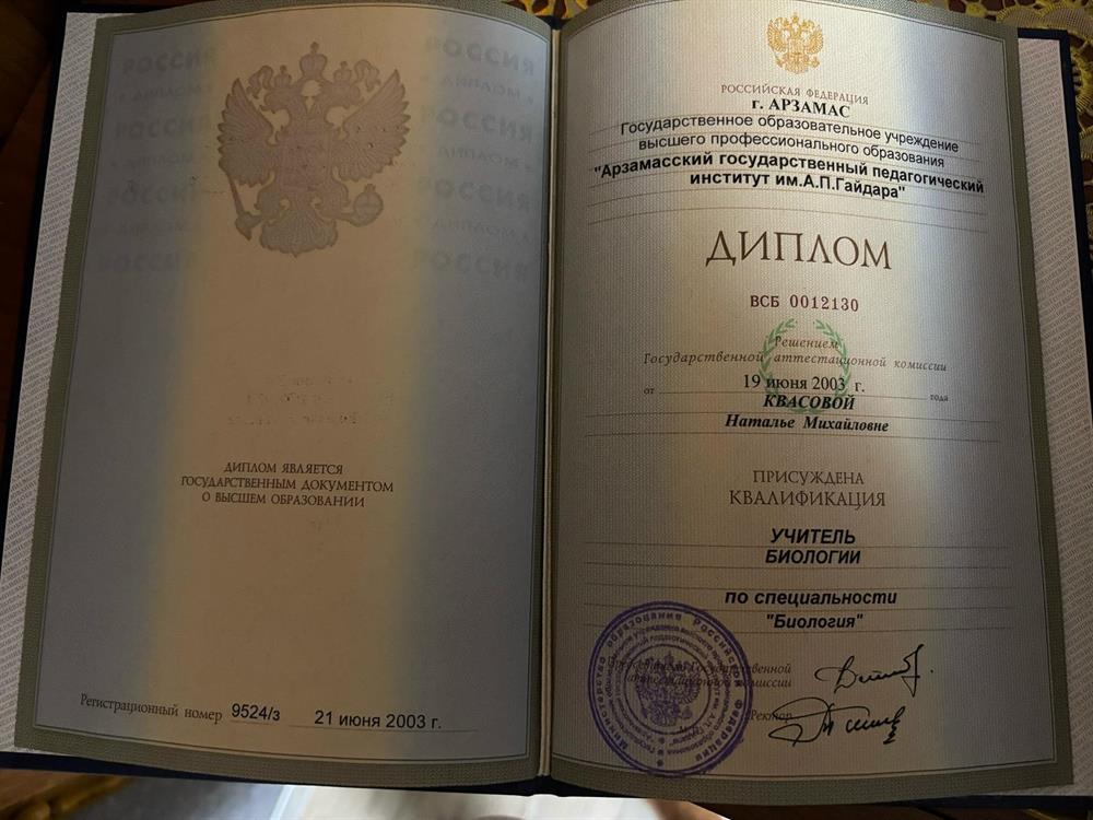 Диплом о высшем образовании