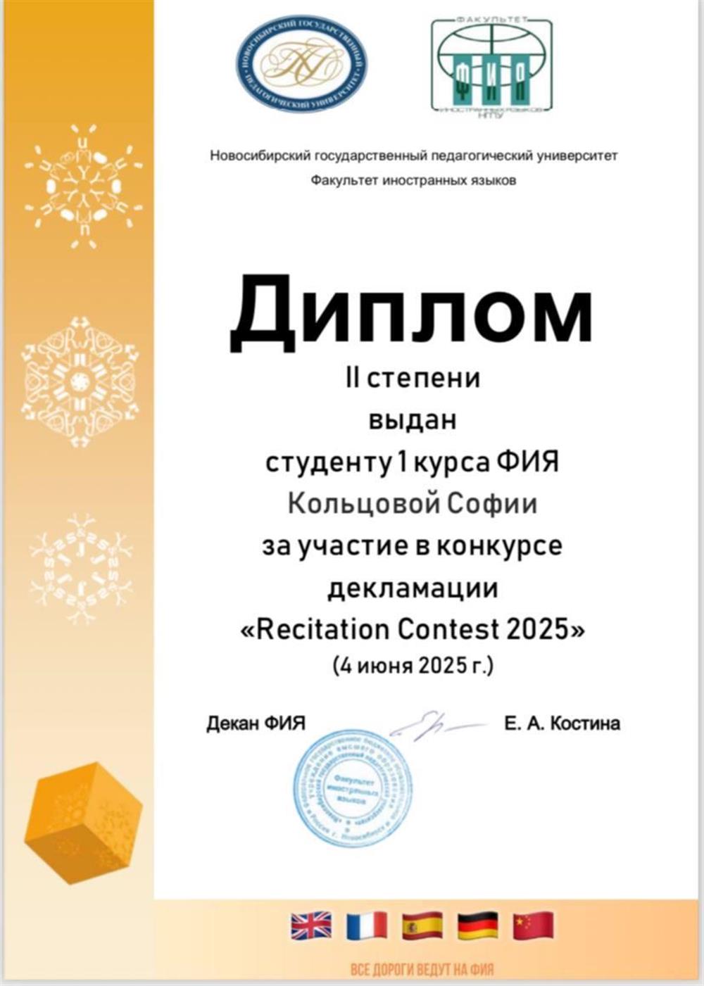 Диплом ll степени
