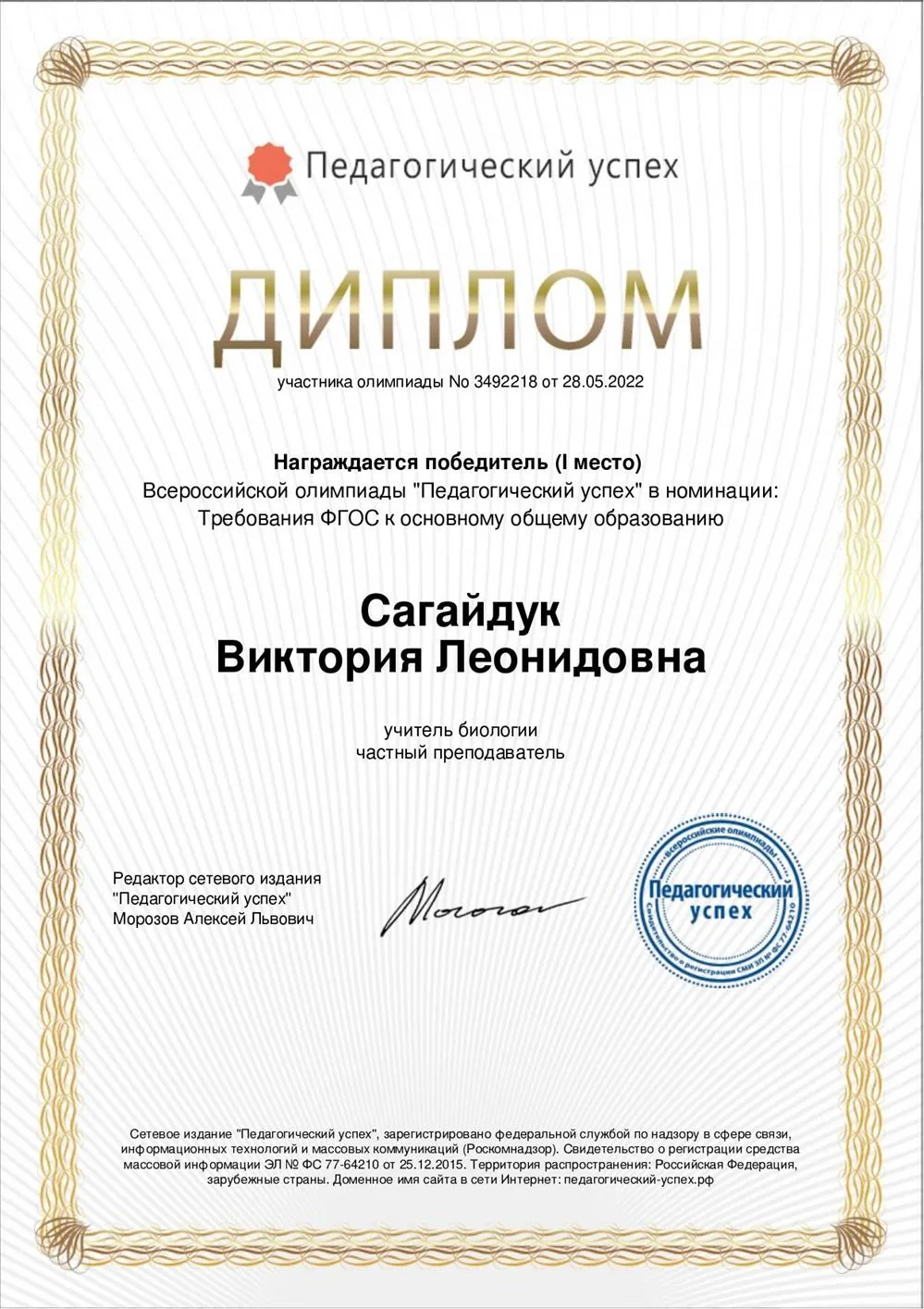 Диплом участника олимпиады "Педагогический успех"