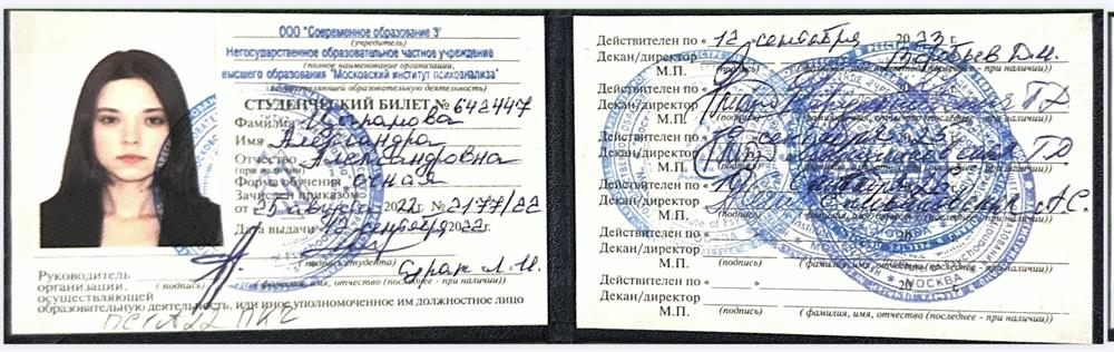 Московский институт психоанализа