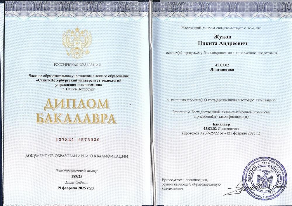 Диплом