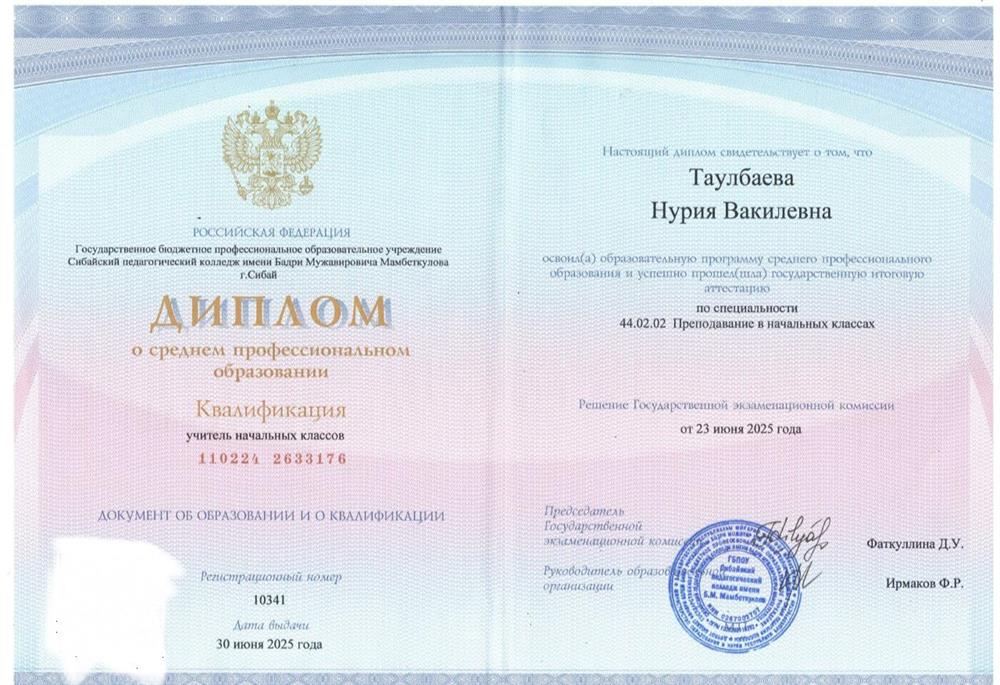 Диплом о среднем профессиональном образовании 