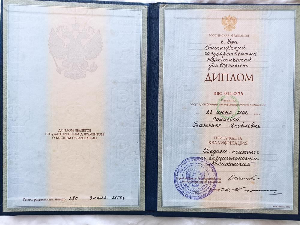 Диплом о высшем образовании