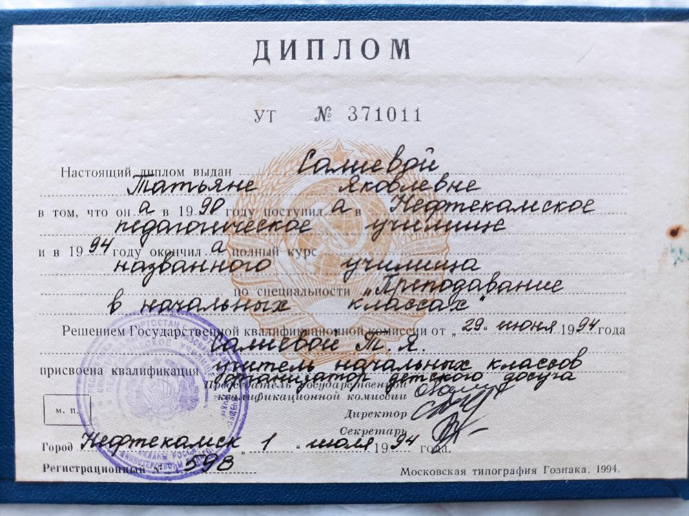 Диплом о среднем профессиональном образовании